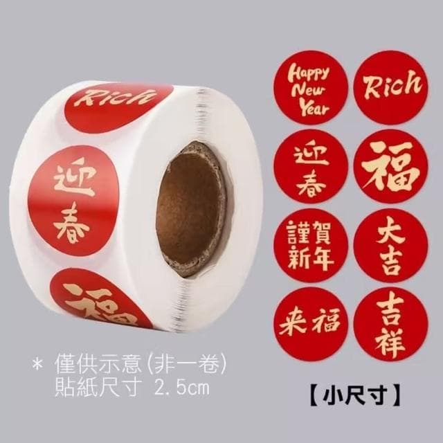 MIIPHA『新年小物』鴻運當頭吉祥貼紙（8 枚）（新年 居家 辦公 布置  創意文青 新年裝飾 文青風 書法 明信片 祝福 許願 質感 禮物 紅包袋 貼紙 包裝）