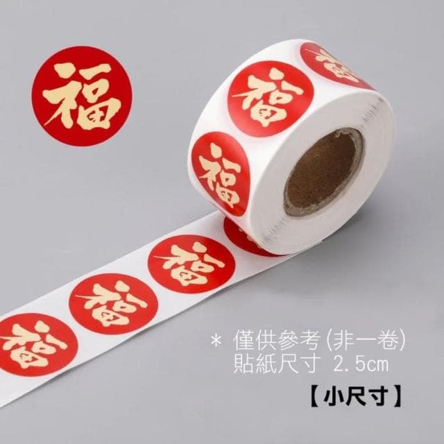 MIIPHA『新年小物』鴻運當頭吉祥貼紙（8 枚）（新年 居家 辦公 布置  創意文青 新年裝飾 文青風 書法 明信片 祝福 許願 質感 禮物 紅包袋 貼紙 包裝）