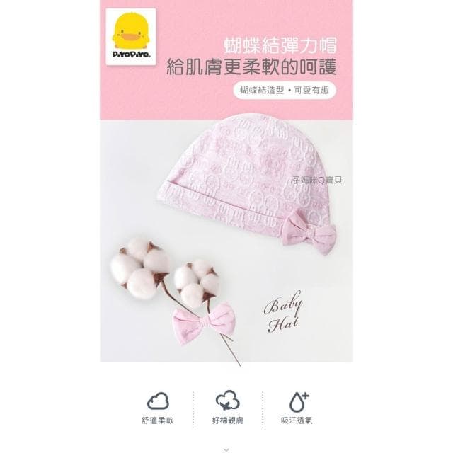 【Piyo Piyo 黃色小鴨】蝴蝶結彈力帽(適用頭圍42cm) 台灣製 810846