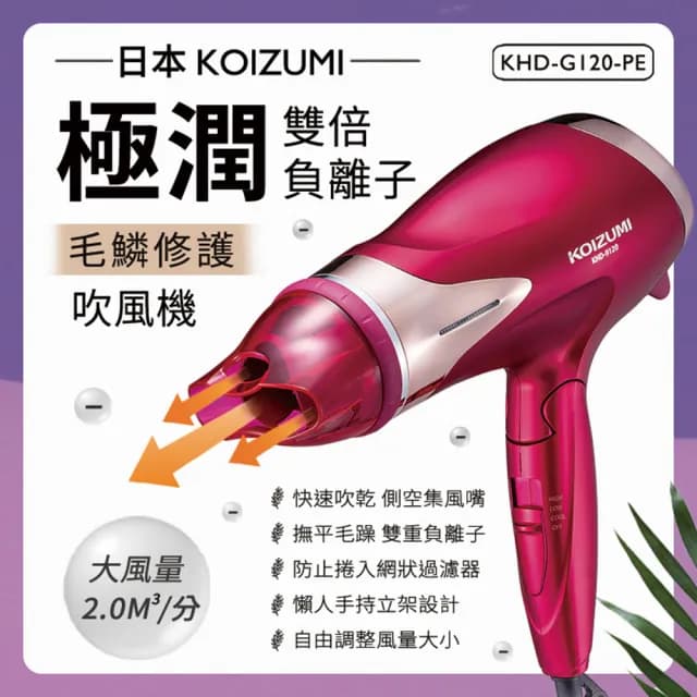 【KOIZUMI 小泉成器】極潤雙倍負離子毛麟修護吹風機(強勁風力 快乾 折疊吹風機 免手持 撫平毛躁 毛鱗修護)