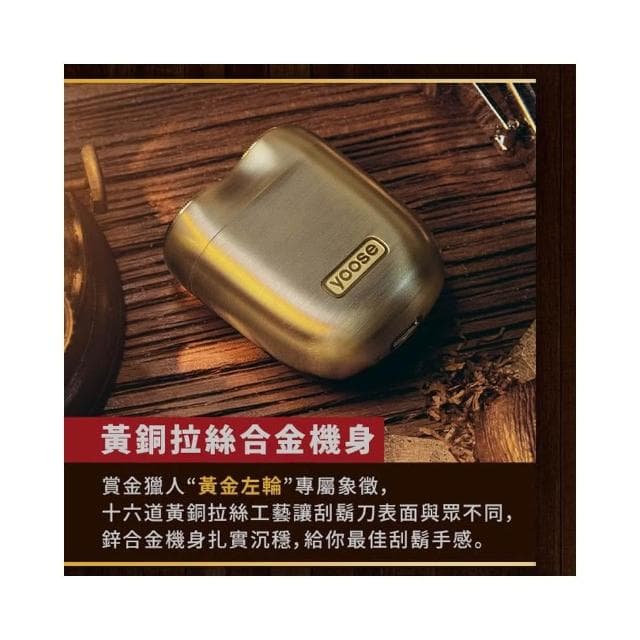 yoose MINI 全合金隨身電動刮鬍刀 精裝禮盒 賞金獵人 剃鬚刀 安全刮鬍刀 電動刮鬍 刮鬍刀 刮鬍機 電動刮鬍刀