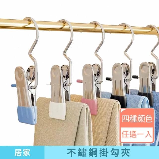 【咪咪購物】不鏽鋼掛勾夾｜10入 掛勾夾 曬衣夾 不鏽鋼夾 夾子掛勾 曬襪夾 衣架夾 襪子內衣夾 晒衣夾 晾衣夾 床單夾 棉被夾 固定夾 褲夾 衣夾 夾子