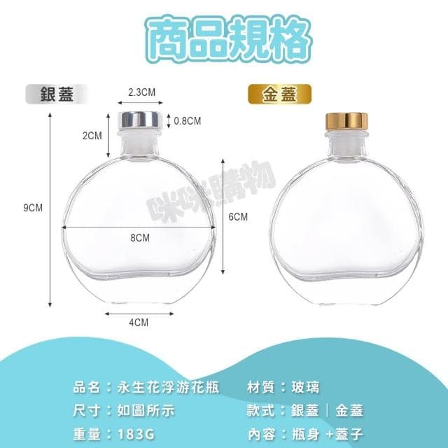 【咪咪購物】永生花浮游花瓶｜一入(花瓶 浮游花玻璃罐 擴香瓶 擴香罐 透明花瓶 透瓶花瓶 玻璃花瓶)