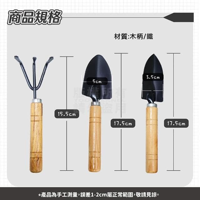 園藝鏟子三件組合(多肉植物  園藝工具 耙子 鏟子 小鏟子 換土 迷你鏟 多肉工具 盆栽 種植 植物 鬆土)