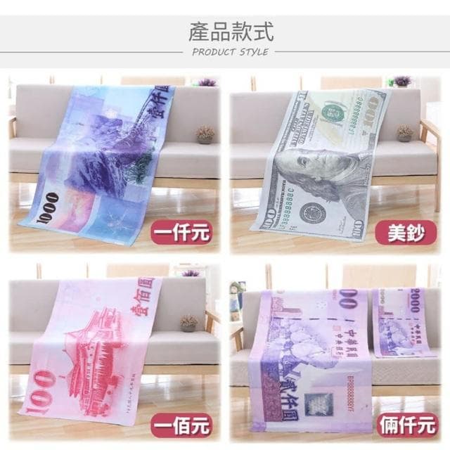 【捕夢網】吸水鈔票毛浴巾 👑(台幣/美金款 浴巾 毛巾 生日禮物 惡搞 交換禮物 春節過年送禮 鈔票毛巾 新台幣 美金 )