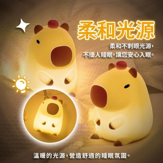 【捕夢網】卡皮巴拉 小夜燈(輕捏即亮 交換禮物 聖誕禮物實用 水豚夜燈 拍拍燈 水豚君娃娃 水豚君 生日禮物)