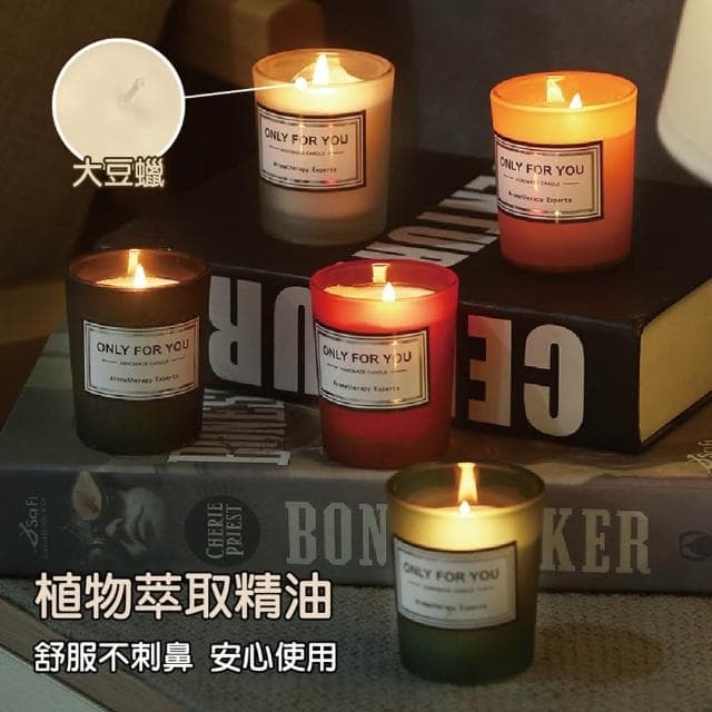 【小誠購物】香氛精油蠟燭(大豆蠟燭/香薰蠟燭/香氛蠟燭/芳香蠟燭/薰香蠟燭)