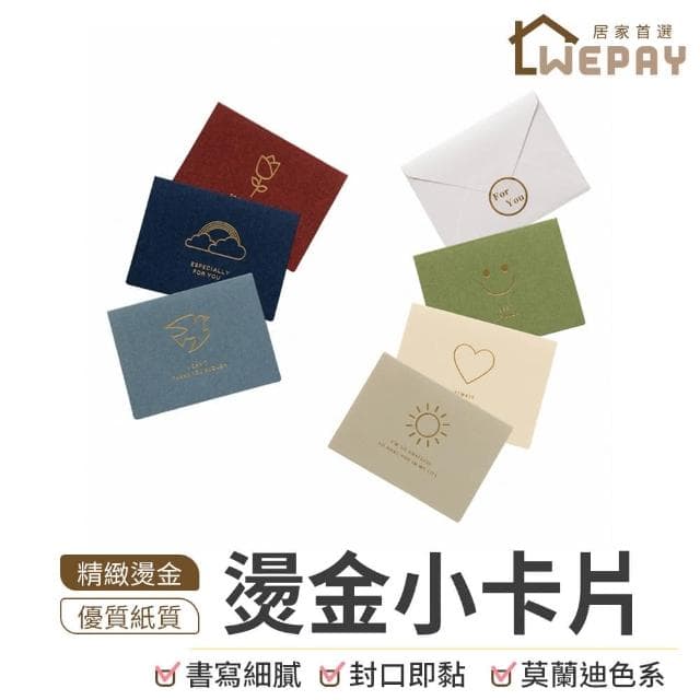 【wepay】燙金卡片 燙金小卡 卡片 簡約賀卡 感謝卡 生日卡片 告白 聖誕卡片 邀請卡 小卡 交換禮物 聖誕禮物