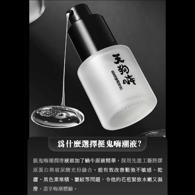 挺鬼｜天狗嗨｜嗨潮潤滑液 15g 增強快感 敏感涇滑(情趣用品 潤滑液 提升)
