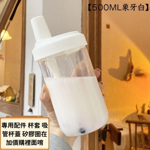 粗吸管珍奶杯 500ML ( 珍珠吸管杯 水杯 吸管杯水壺 大象杯 奶茶杯 環保杯 防摔杯 果汁杯 茶濾杯 抽獎禮物 辦公小物 餐廚 創意家居 日用品 送禮 生日禮物 交換禮物)