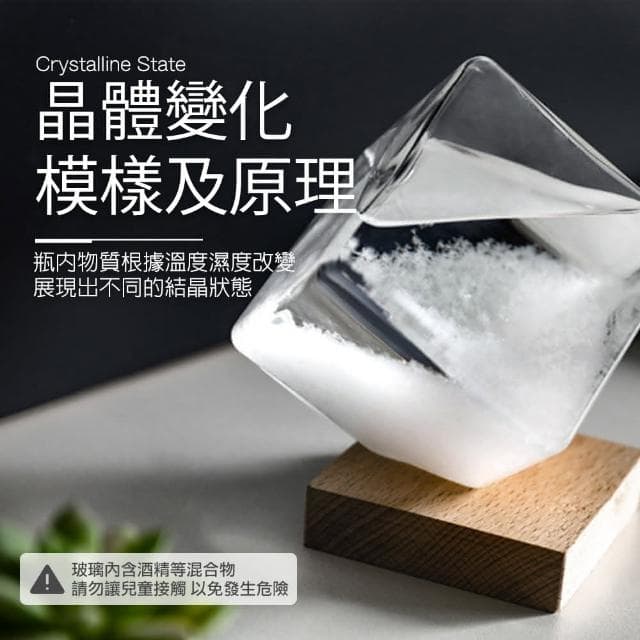 【卡特屋】天氣瓶 氣象瓶 天氣預報瓶 水立方天氣瓶 風暴瓶 療癒小物 生日禮物 交換禮物 聖誕節 聖誕禮物