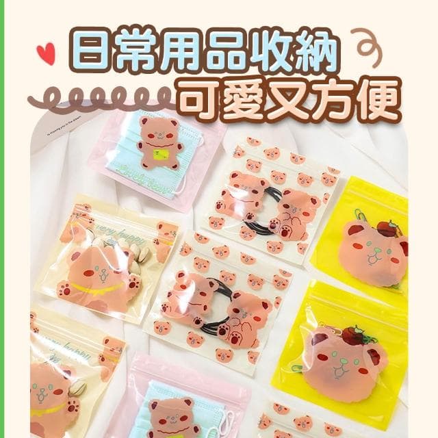 【卡特屋】多款 韓系可愛小熊夾鏈袋 零食包裝袋 糖果密封袋 小物收納袋 收納袋 飾品袋 禮物袋 密封袋 口罩收納袋