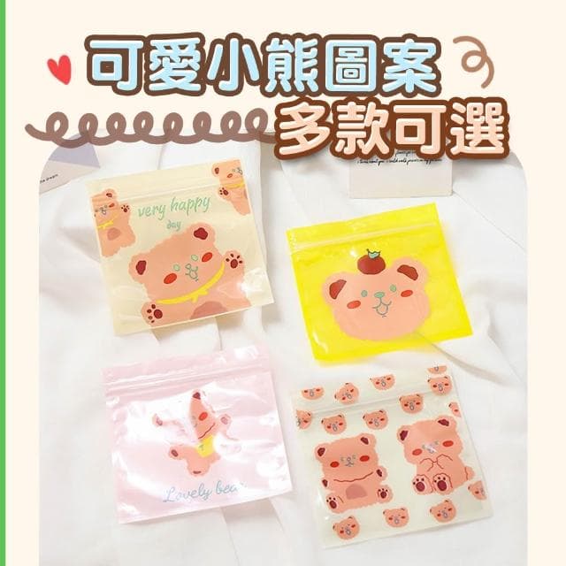 【卡特屋】多款 韓系可愛小熊夾鏈袋 零食包裝袋 糖果密封袋 小物收納袋 收納袋 飾品袋 禮物袋 密封袋 口罩收納袋