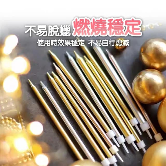 【卡特屋】獨立包裝 生日蠟燭 鉛筆蠟燭 蠟燭 生日派對 金色蠟燭 慶生蠟燭 節日慶生 求婚 細蠟燭 造型蠟燭 蛋糕