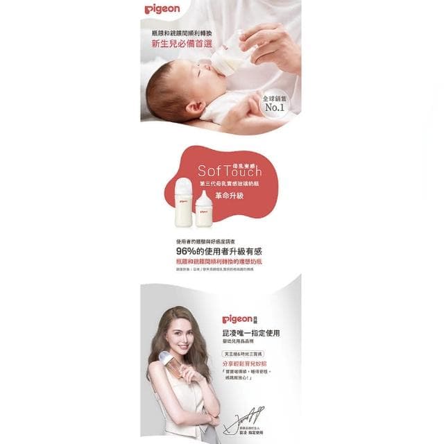 【Pigeon 貝親】第三代母乳實感玻璃奶瓶240ml(純淨白/貝親奶瓶/寬口奶瓶/玻璃奶瓶；寶寶共和國)
