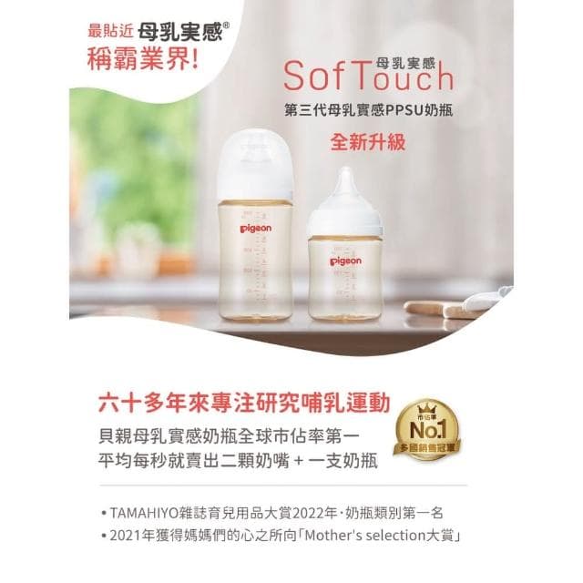 【Pigeon 貝親】第三代母乳實感PPSU握把奶瓶240ml(貝親奶瓶/寬口奶瓶/PPSU奶瓶；寶寶共和國)