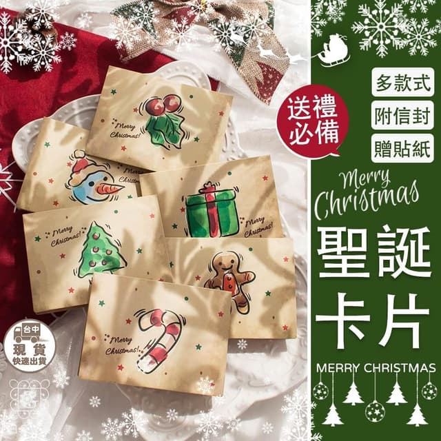 復古聖誕賀卡 賀卡 卡片 聖誕節 小清新賀卡片 留言卡 祝福卡片 平安夜 聖誕卡片 交換禮物 送禮 小卡
