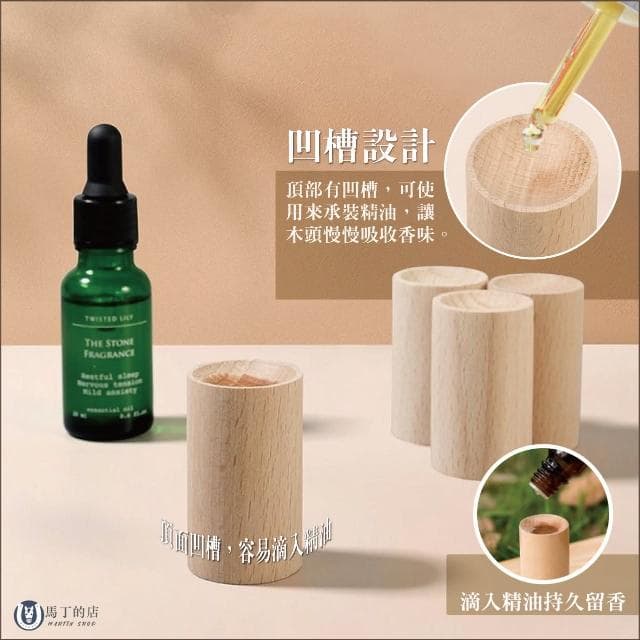 【Martin Shop 馬丁的店】車用擴香木 精油擴香木 汽車芳香 原木擴香 天然原木 實木擴香 擴香木 薰香木 擴香器 香薰座 車用香水