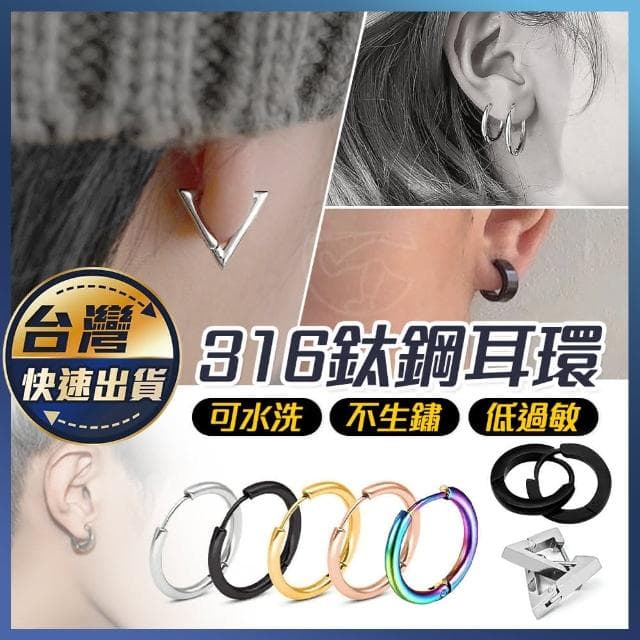 鈦鋼耳針耳環｜耳針耳環 316鈦鋼耳環 圓圈耳環 女生耳環 男生耳環 耳環男 耳釘 耳針 鈦鋼耳針耳環