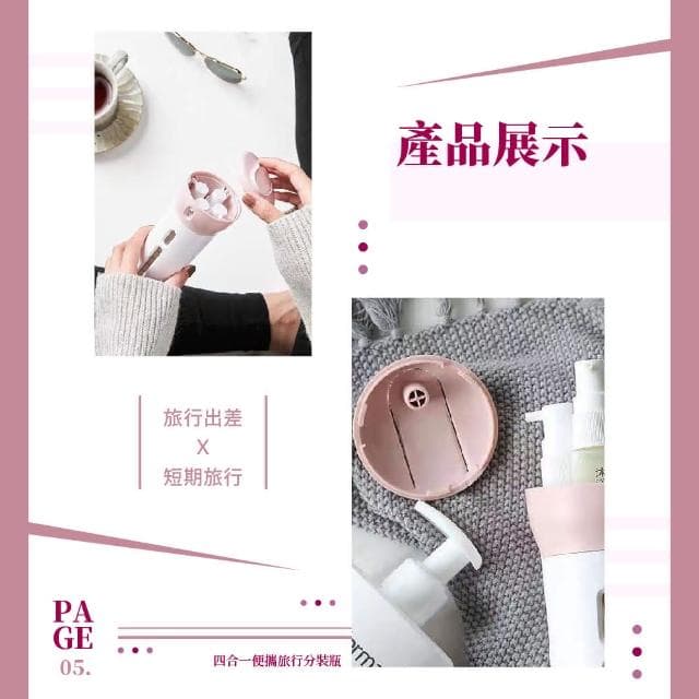 【蕉蕉購物】四合一便攜旅行保養品分裝瓶按壓瓶 分裝罐 乳液瓶 沐浴瓶 收納瓶 洗髮精 化妝水 酒精 禮物