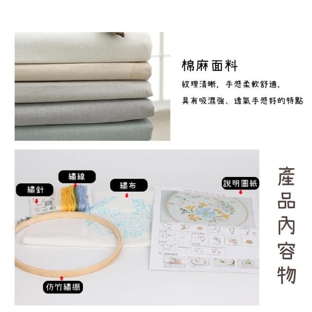 【蕉蕉購物】DIY刺繡十字繡手做材料包附工具教學 美術 美勞 手工藝 縫紉包 刺繡包 手作DIY 交換禮物