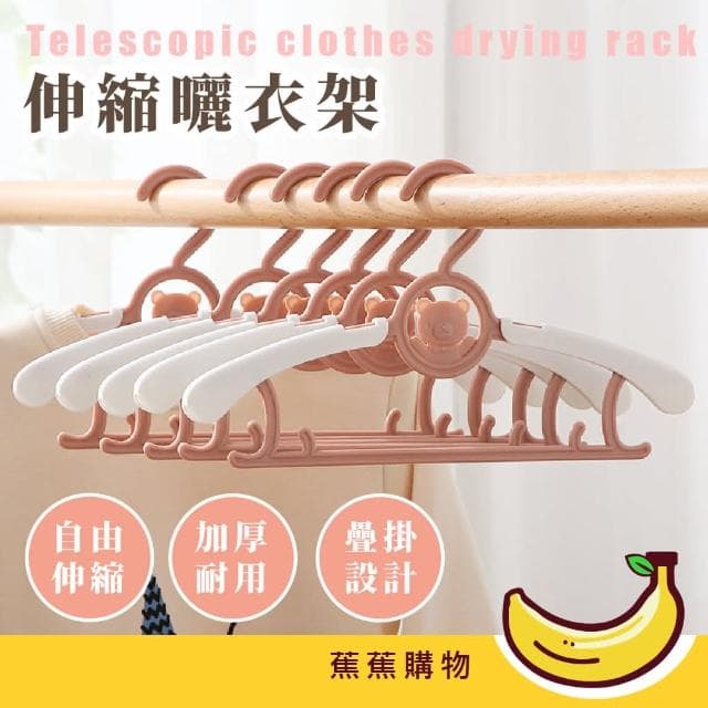 【蕉蕉購物】伸縮曬衣架防滑衣架 兒童 嬰兒衣架 寶寶 曬襪架 掛衣服 晾衣架 寵物衣架 小衣架