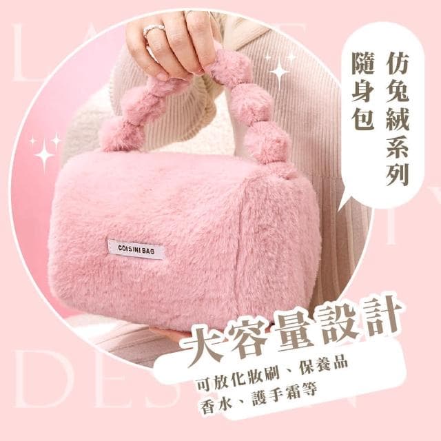 【蕉蕉購物】粉紅泡泡可愛手提包仿兔毛絨 化妝包 手拿包 出國旅行 化妝品收納袋 粉紅色 禮物