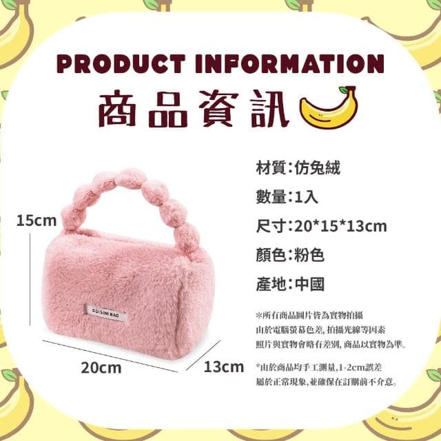 【蕉蕉購物】粉紅泡泡可愛手提包仿兔毛絨 化妝包 手拿包 出國旅行 化妝品收納袋 粉紅色 禮物