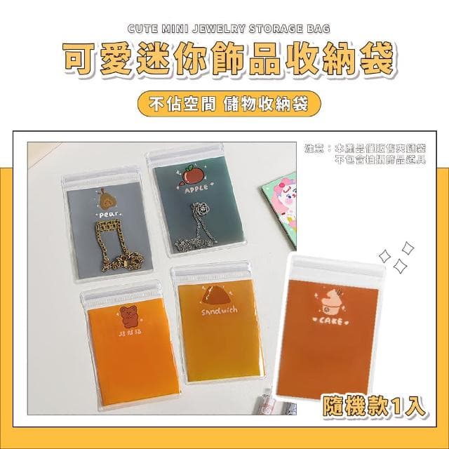 【蕉蕉購物】ins可愛夾鏈袋-隨機款1入密封袋 禮物袋 糖果袋 餅乾袋 自封袋 曲奇 禮品袋飾品