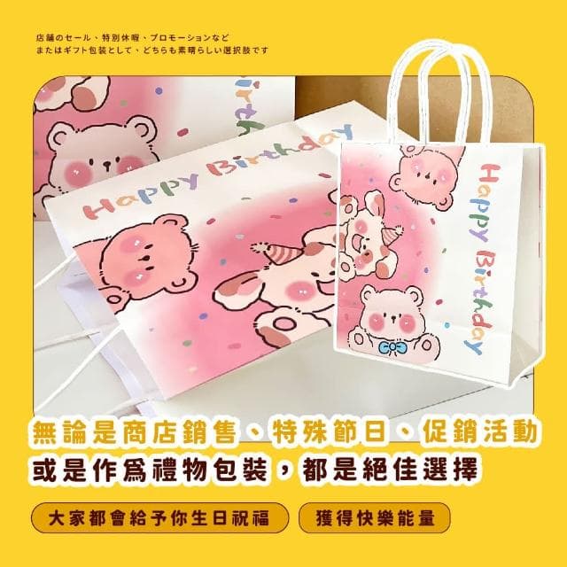 【蕉蕉購物】可愛小熊生日紙袋-1入小禮品袋 手提袋 包裝袋 禮物袋 袋子 婚禮紙袋 手提