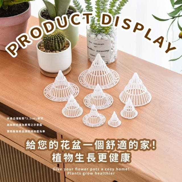 【蕉蕉購物】錐形花盆墊片-1入可裁剪 防爛根 盆栽墊片 多肉 觀葉 植物 盆栽 植栽 塑膠網格