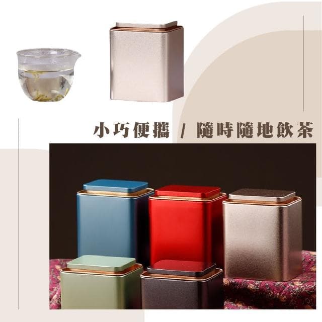 【蕉蕉購物】質感簡約便攜馬口鐵茶葉罐密封罐 儲物罐 儲茶罐 收納罐 鐵罐 飾品 糖果 茶道 禮物