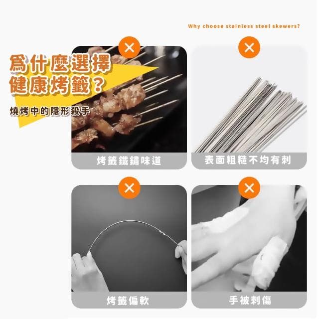 【蕉蕉購物】304不鏽鋼串燒烤肉籤-10支入串肉籤 烤肉叉子 燒烤籤 串烤籤 烤肉針 中秋節 野炊 露營