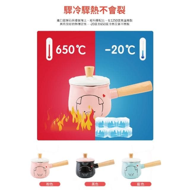 【蕉蕉購物】木柄系列 嘿豬豬牛奶鍋 1.2L 三色可選 1到2人份  附蓋泡麵鍋 可直火 個人鍋 長柄陶瓷鍋 煲湯鍋 陶鍋 小燉鍋 瓦斯爐 小湯鍋 燜燒鍋 砂鍋 保溫鍋 入厝 火鍋廚具 交換禮物 聖誕節