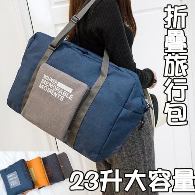 【MoonDy】折疊包 旅行包 大包包 行李包 折疊旅行袋 旅遊包 拉桿行李袋 外出包 帆布手提袋 交換禮物 多款任選