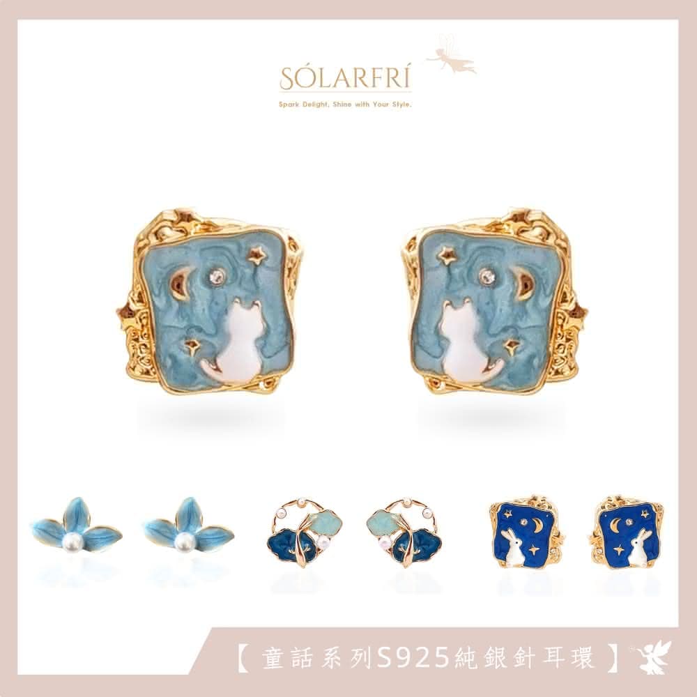 【SOLARFRi】銀針耳環｜優選親膚材質配戴舒適 附品牌禮盒包裝 閨蜜生日情人節女友母親老婆聖誕禮物