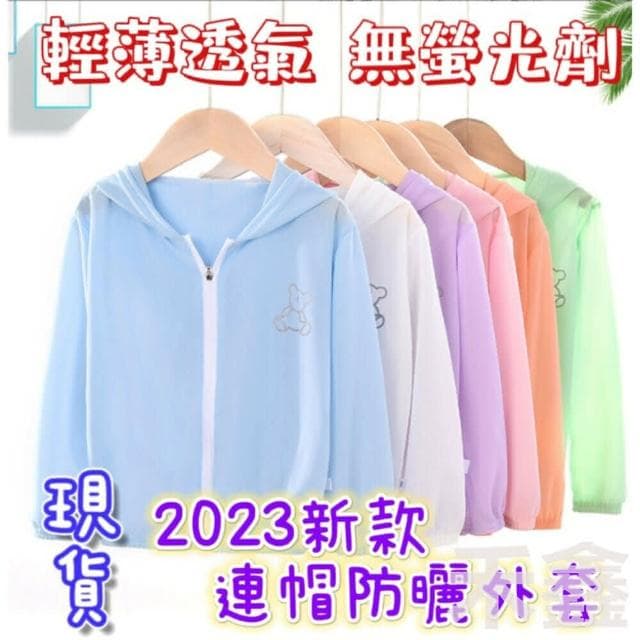 【Q貝比】台灣現貨 冰絲外套 連帽外套 遮陽 兒童薄外套 兒童防曬外套 涼感外套(冰絲外套 連帽外套 遮陽 兒童薄外套)