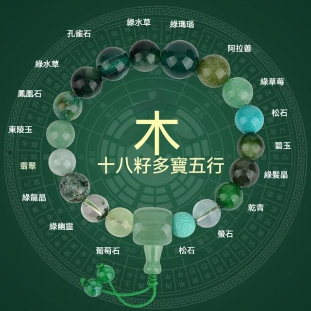 【LEEHER】水晶手鍊/五行手鍊/玉手鍊/翡翠手鍊/手鍊/手環/十八籽手串/多寶手鍊/能量手串/送長輩/禮物/情侶手鍊/手串