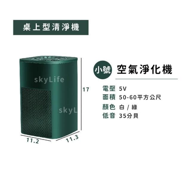 【SKYLIFE】空氣淨化器去甲醛淨化器 桌面吸塵車載過 負離子空氣清淨機空氣除臭機 房間除臭機 除煙味