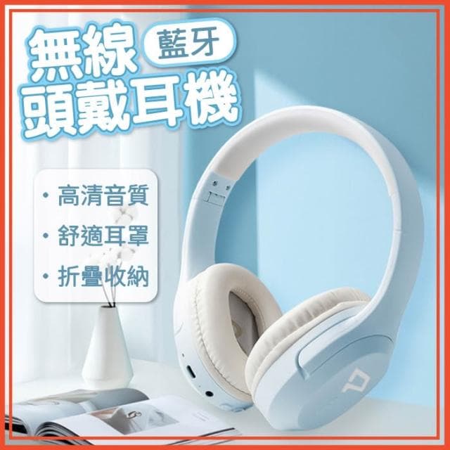 無線頭戴耳機 全罩式藍牙耳機 全罩無線耳機 可折疊藍牙耳機 耳罩式耳機 耳麥 麥克風 折疊無線耳機 交換禮物