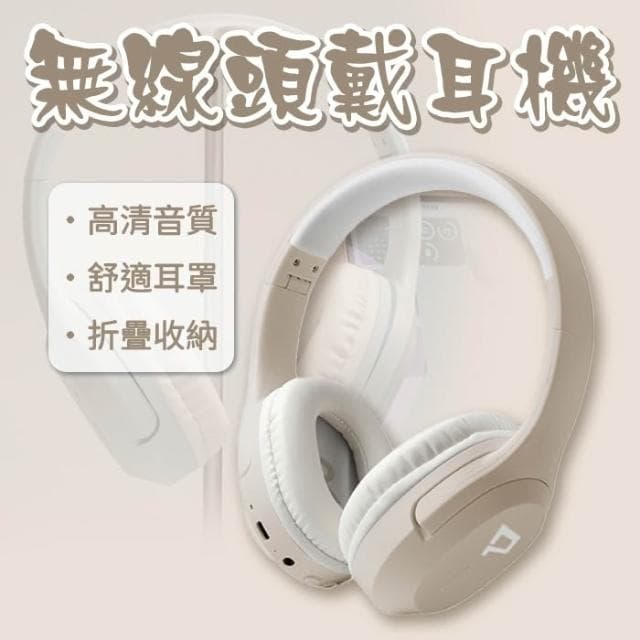 無線頭戴耳機 全罩式藍牙耳機 全罩無線耳機 可折疊藍牙耳機 耳罩式耳機 耳麥 麥克風 折疊無線耳機 交換禮物