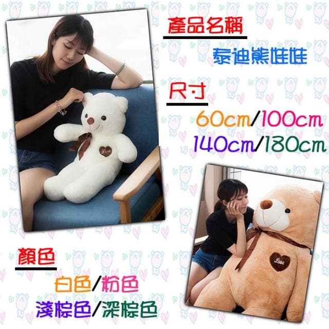 可愛泰迪熊 絨毛娃娃 禮物熊 交換禮物 生日禮物 情人節禮物