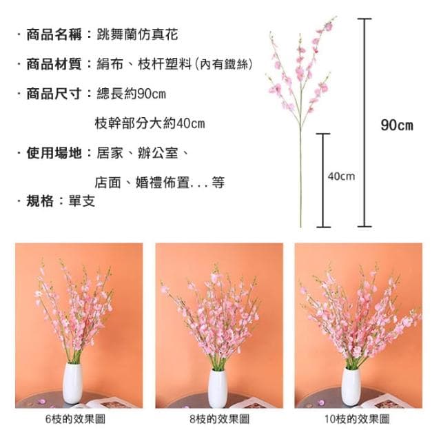 仿真花 文心蘭 跳舞蘭 蘭花 仿真植物 假花 人造花 攝影道具 居家裝飾 擺件 擺飾 花瓶 花盆 婚禮佈置
