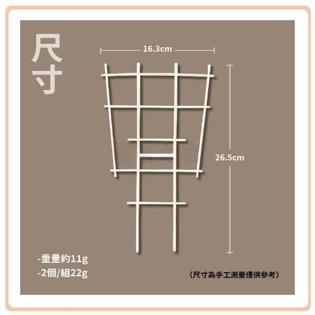 【蔬菜之家】4吋藤蔓架.攀藤架 2個組小型植栽適用 攀藤植物用 荷蘭