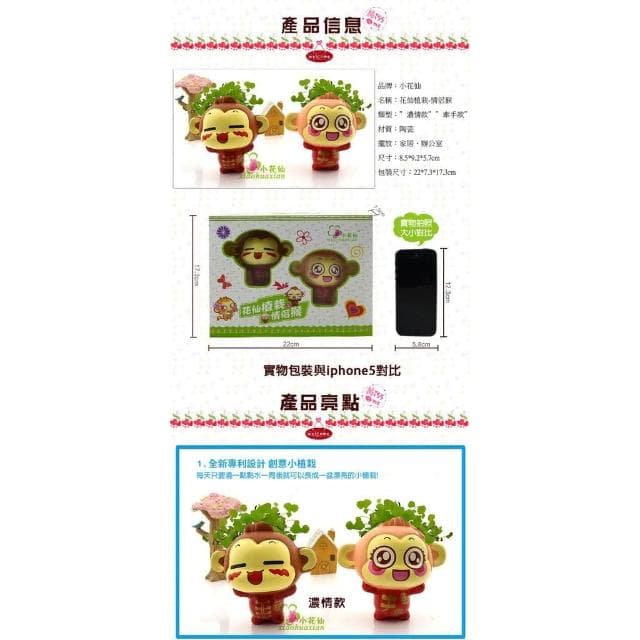 【蔬菜之家】情侶猴DIY迷你植物盆栽組合