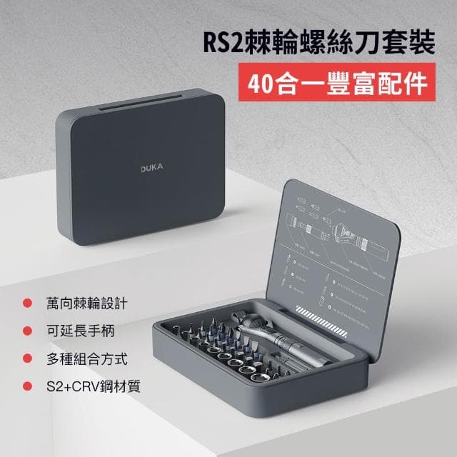 小米有品 棘輪螺絲刀RS2 40合1 多用途 五金工套裝具 螺絲起子 維修 家用 萬向棘輪扳手 螺絲刀