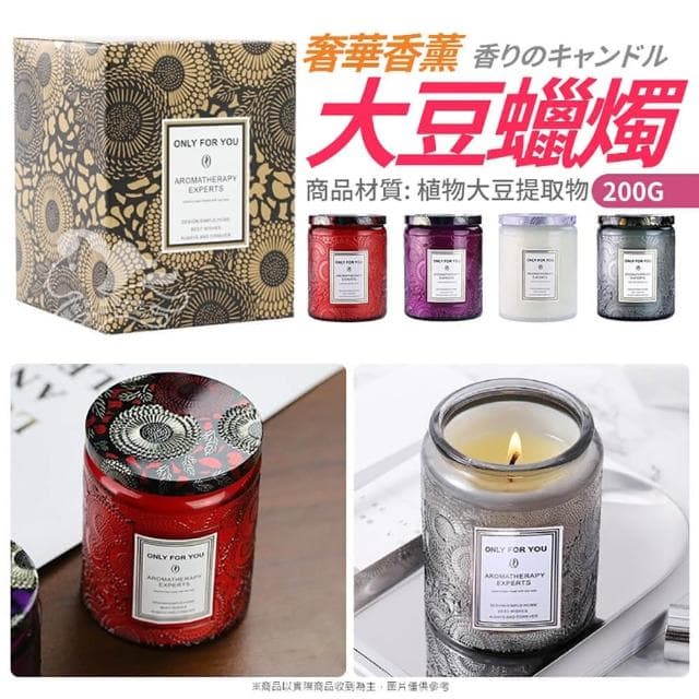 奢華香薰大豆蠟燭200G 新款蕾絲杯香氛蠟燭 大豆蠟燭 超質感浮雕系列 香氛蠟燭 融蠟燈 居家香氛