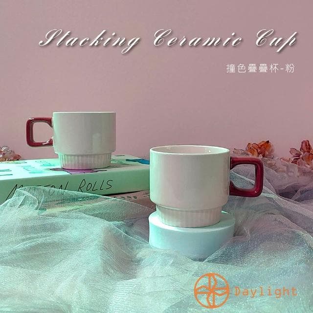 【Daylight】疊疊杯 馬克杯 咖啡杯 陶瓷杯 水杯 可微波 杯子 情人節禮物 入厝禮 新婚禮 交換禮物