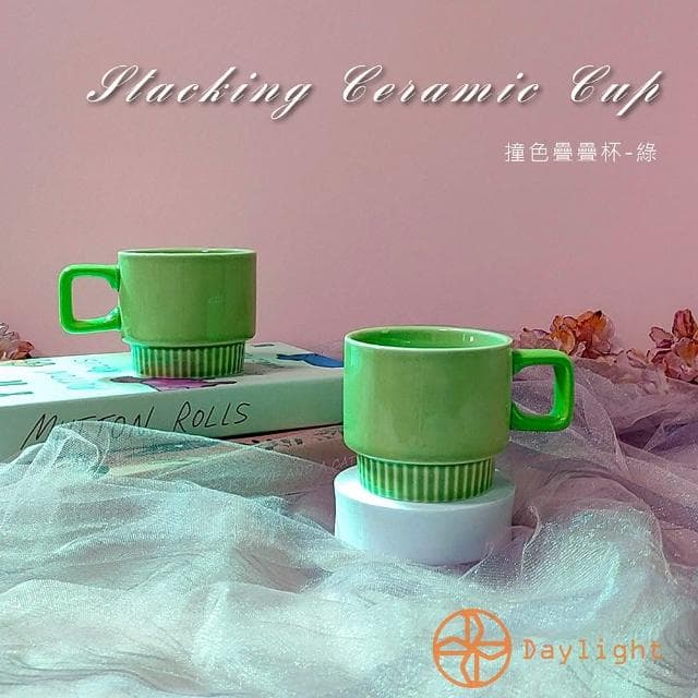 【Daylight】疊疊杯 馬克杯 咖啡杯 陶瓷杯 水杯 可微波 杯子 情人節禮物 入厝禮 新婚禮 交換禮物