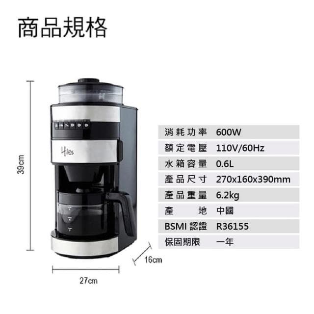 【Hiles】全自動研磨美式咖啡機 HE-501自動咖啡機 研磨咖啡機 磨豆機 研磨機 美式咖啡機